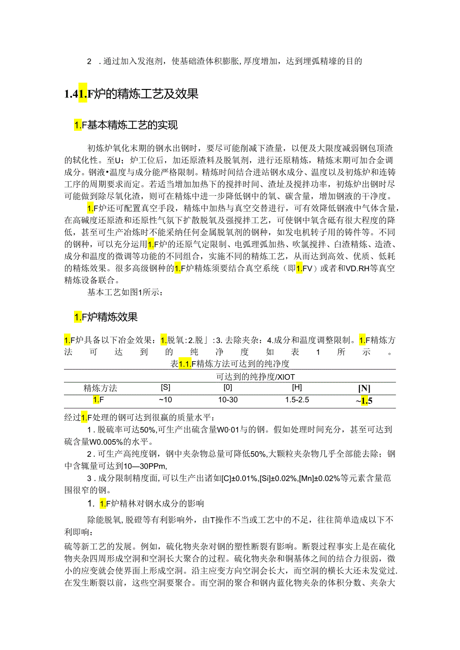 LF精炼炉脱硫工艺制度的研究与优化.docx_第2页