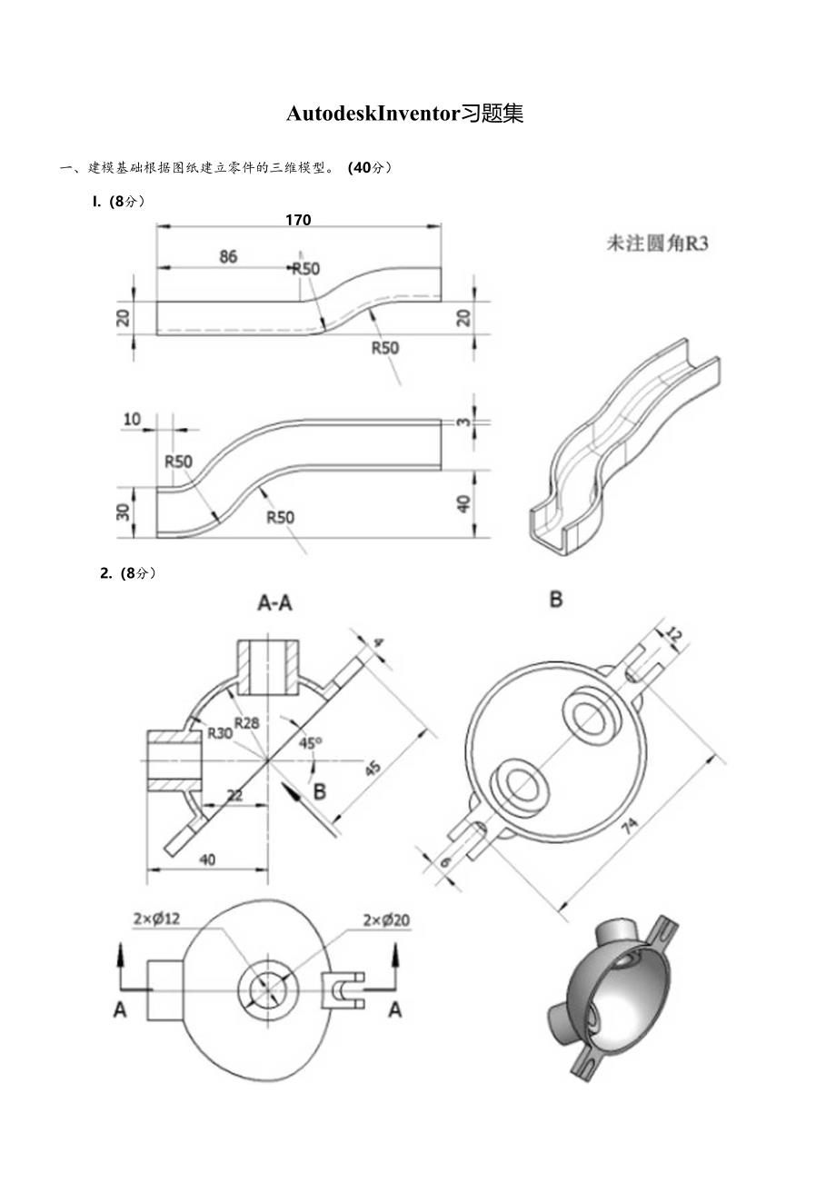 Autodesk Inventor 习题集.docx_第1页