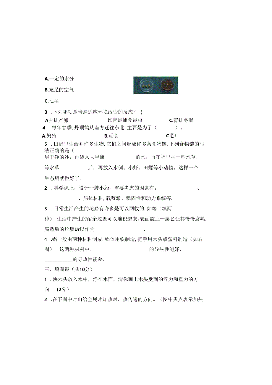 教科版2023--2024学年度第二学期五年级科学下册期末测试卷及答案.docx_第2页