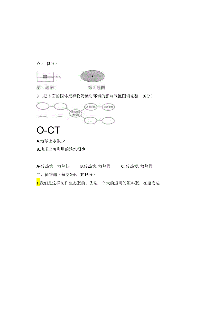 教科版2023--2024学年度第二学期五年级科学下册期末测试卷及答案.docx_第3页