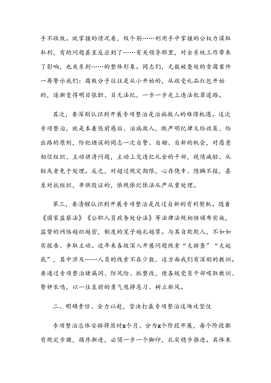 在收送红包礼金专项整治行动动员部署会上的讲话.docx_第2页