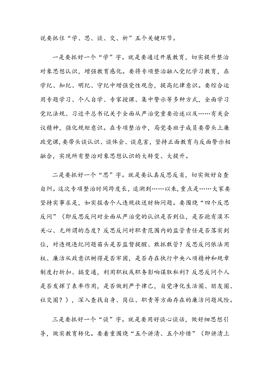 在收送红包礼金专项整治行动动员部署会上的讲话.docx_第3页