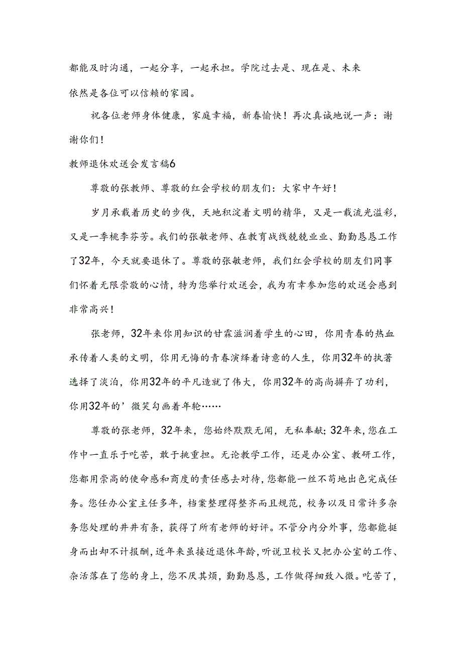 教师退休欢送会发言稿.docx_第1页