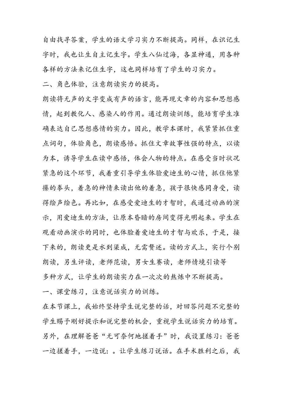 《晚上的太阳》教学反思.docx_第2页