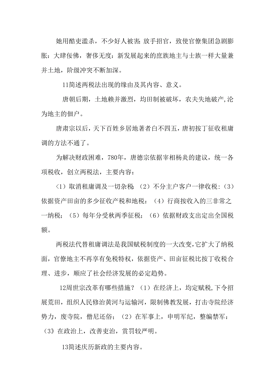 9简述隋朝统一的原因和意义.docx_第2页