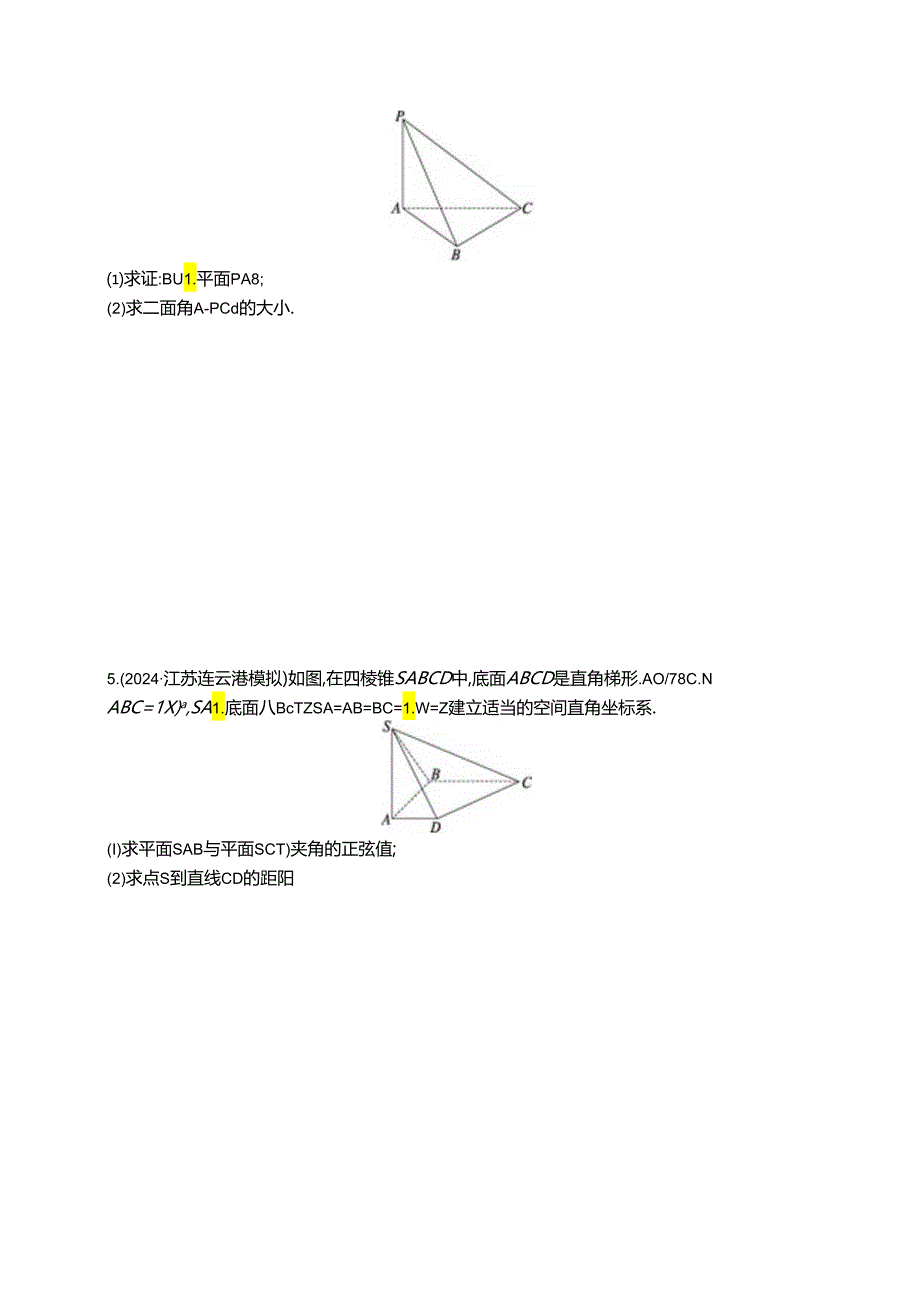 2025优化设计一轮课时规范练61 面面夹角与空间距离.docx_第2页