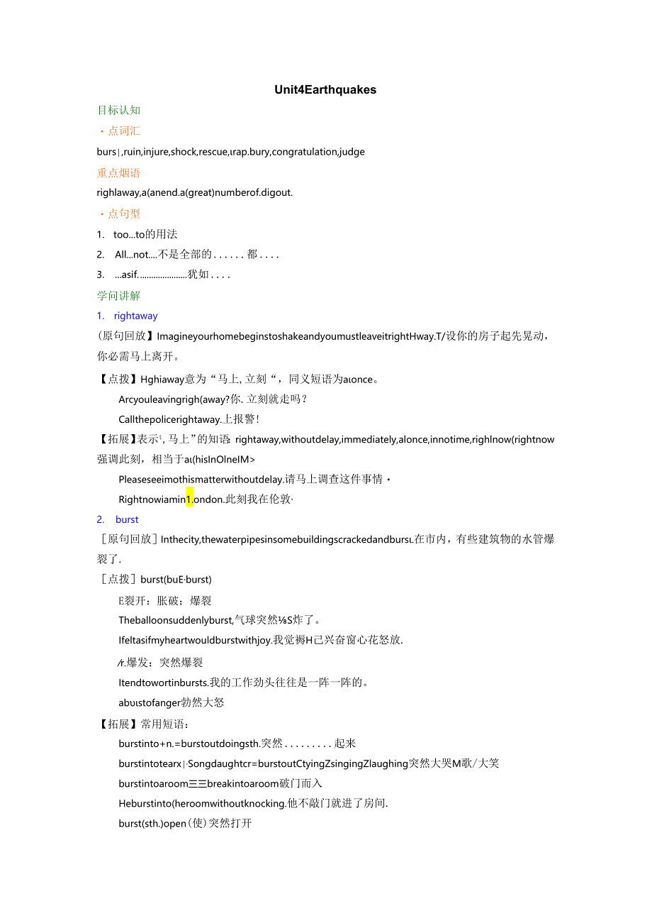 unit4 Earthquakes(知识讲解).docx_第1页