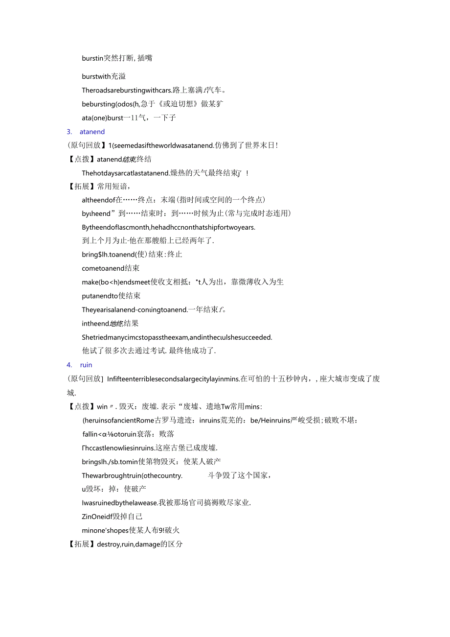 unit4 Earthquakes(知识讲解).docx_第2页