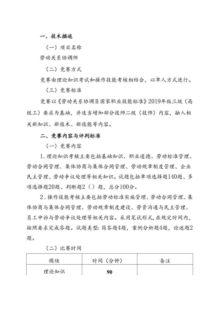 2024年金华开发区第五届“金开工匠杯”职业技能竞赛劳动关系协调师项目技术工作文件.docx_第3页