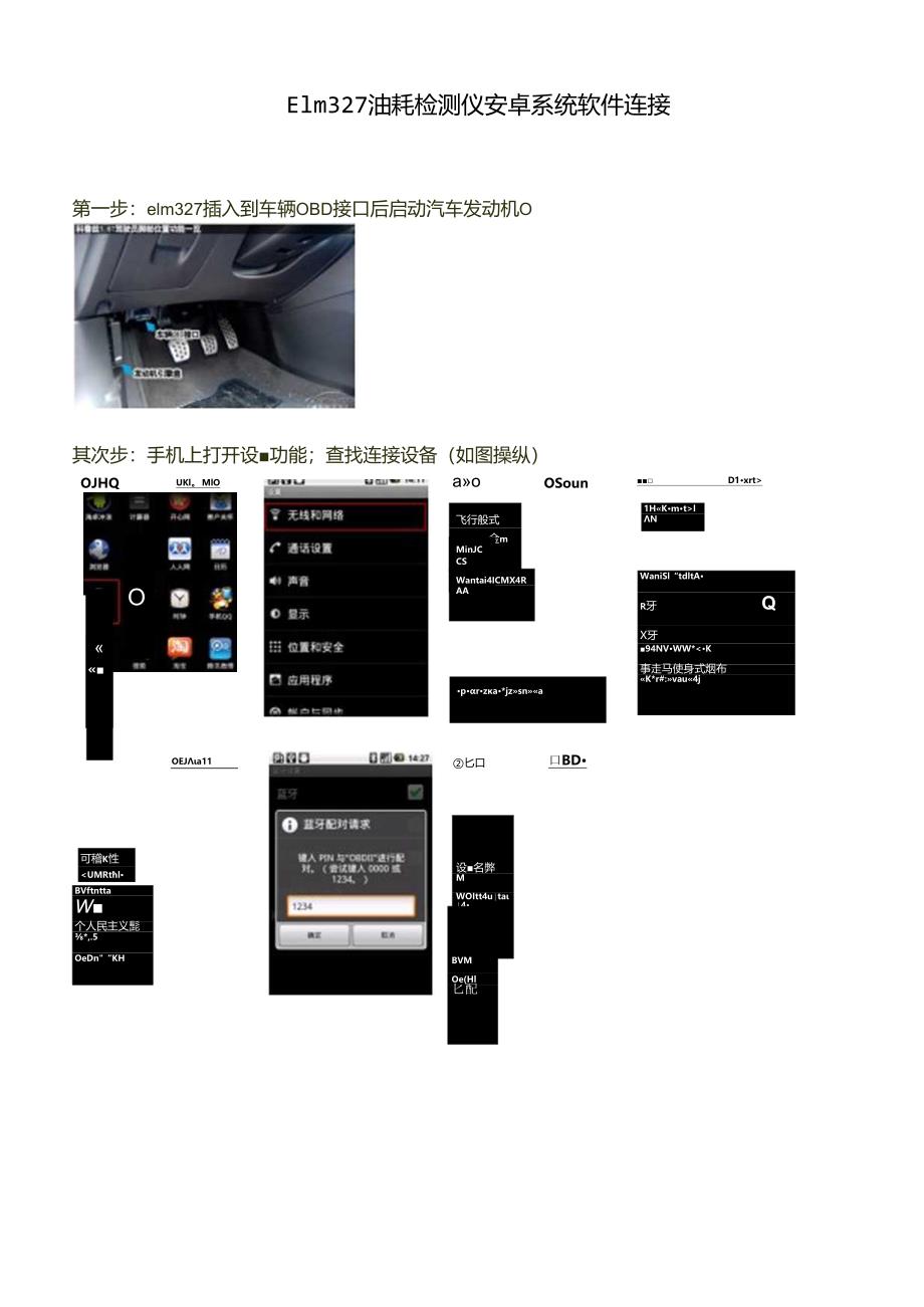 ELM327蓝牙OBD连接步骤.docx_第1页
