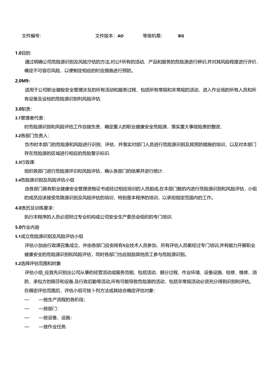 三体系- 危险源辨识和风险评估程序.docx_第2页