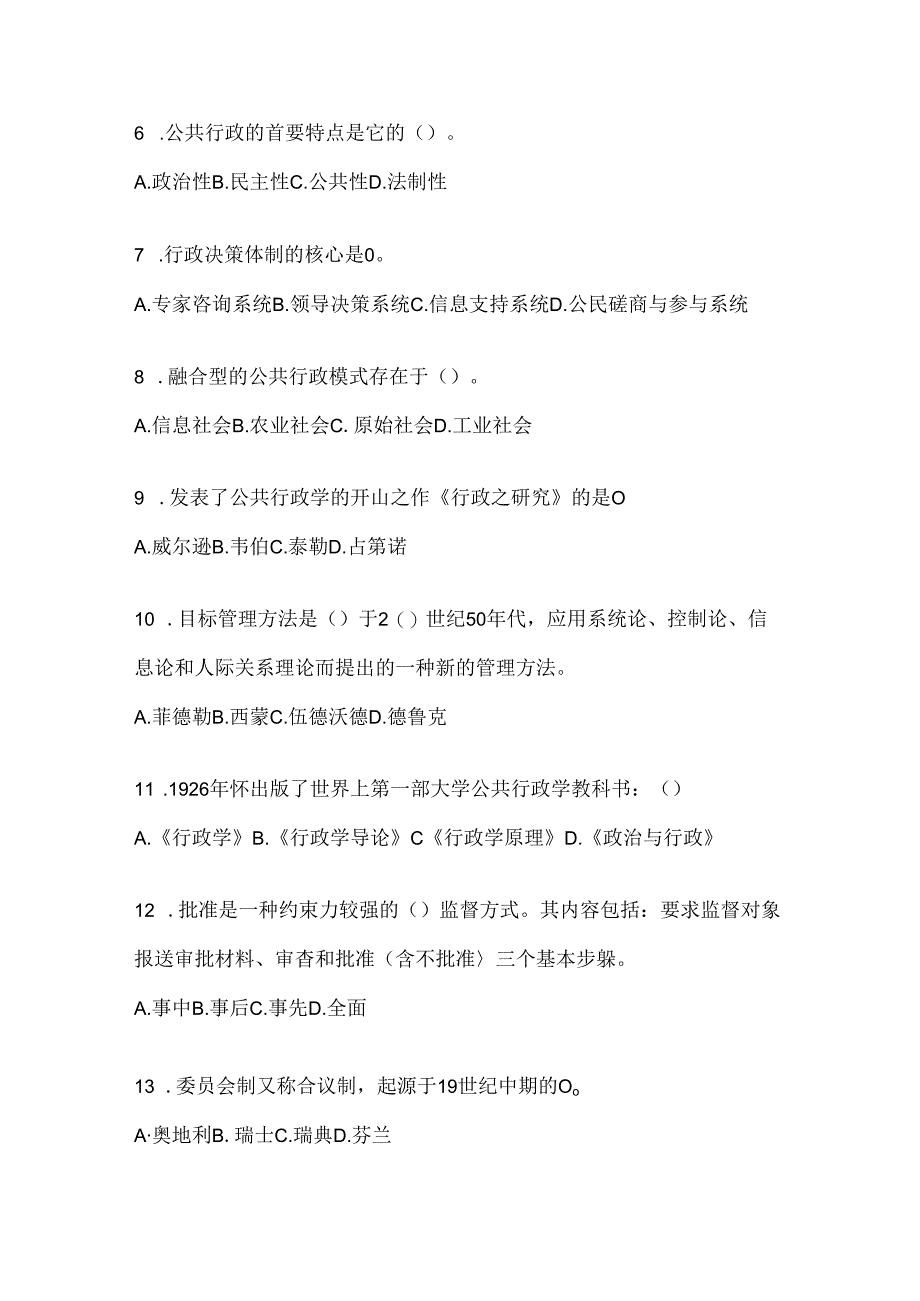 2024年最新国开电大本科《公共行政学》机考复习资料（通用题型）.docx_第2页