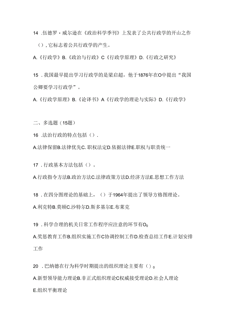 2024年最新国开电大本科《公共行政学》机考复习资料（通用题型）.docx_第3页