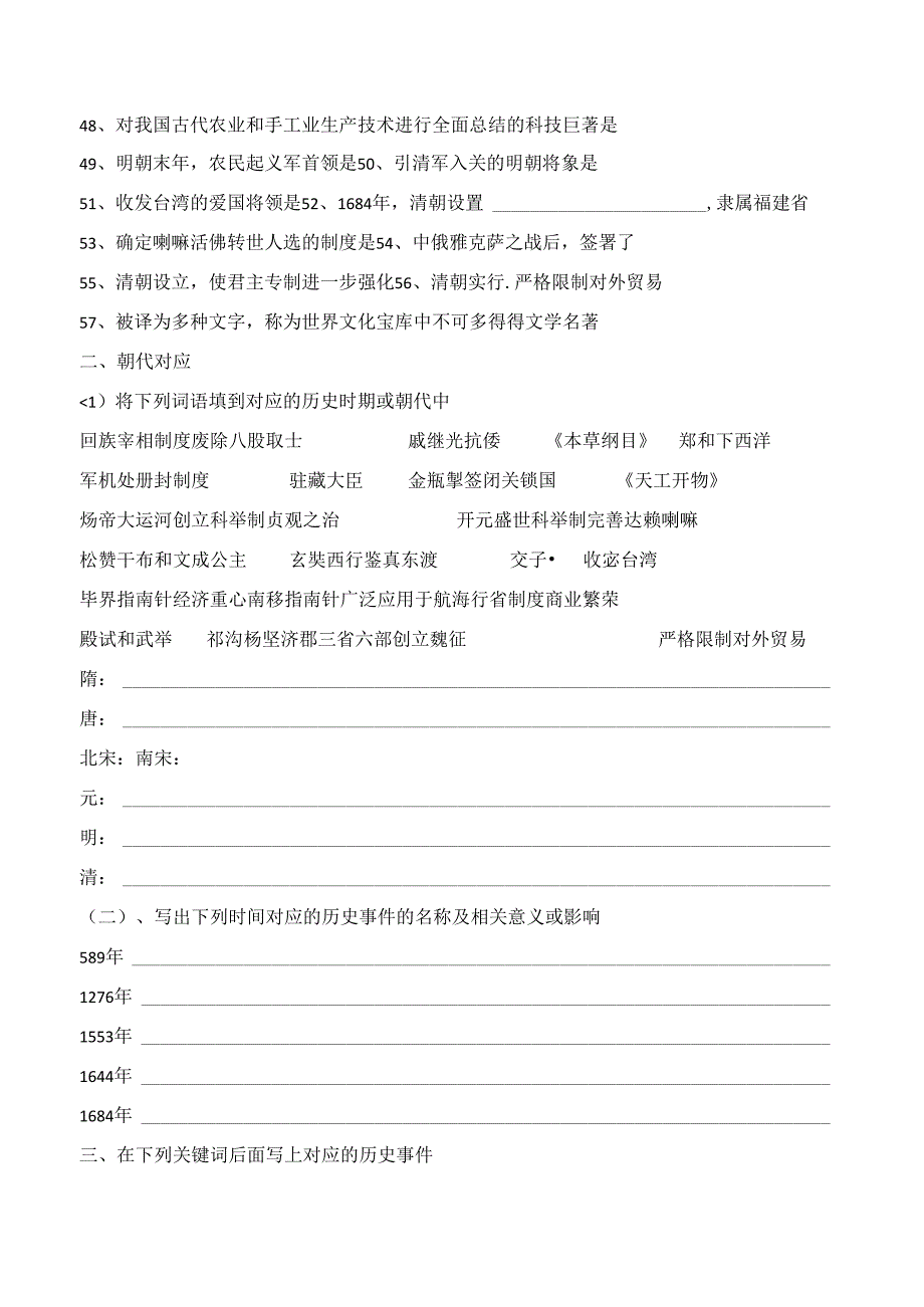 中国古代史（七年级下册）（填空版）.docx_第2页