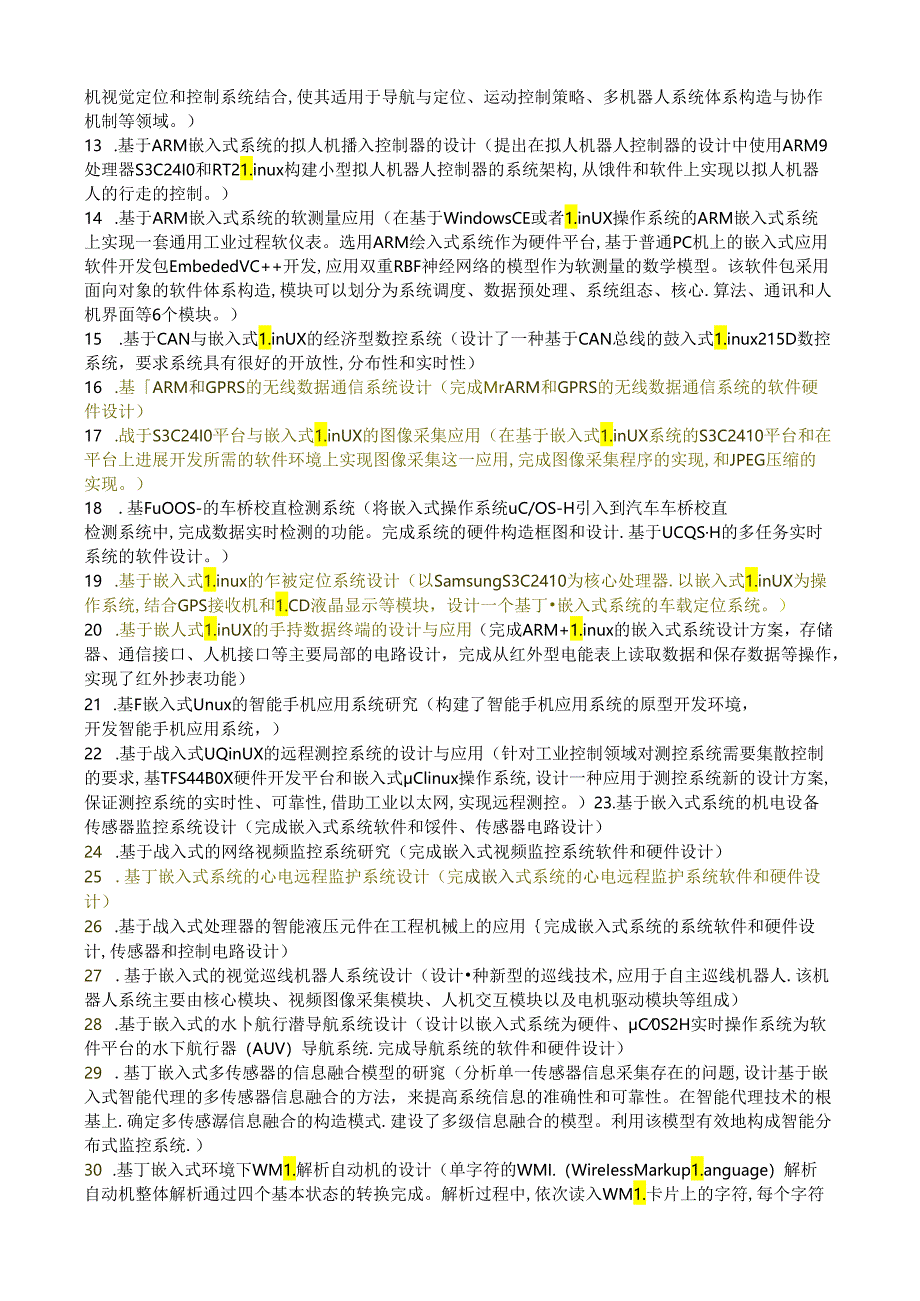 嵌入式系统课程设计汇本题目.docx_第1页