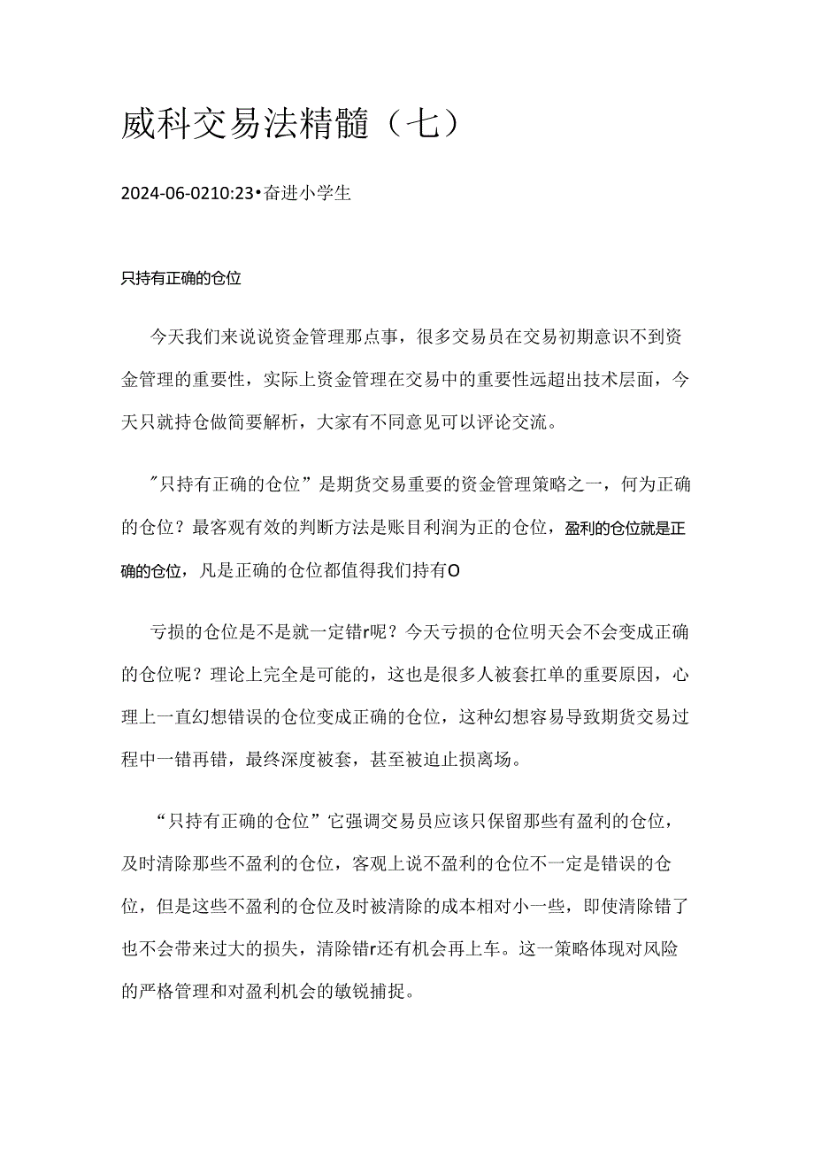 威科交易法精髓（七）.docx_第1页
