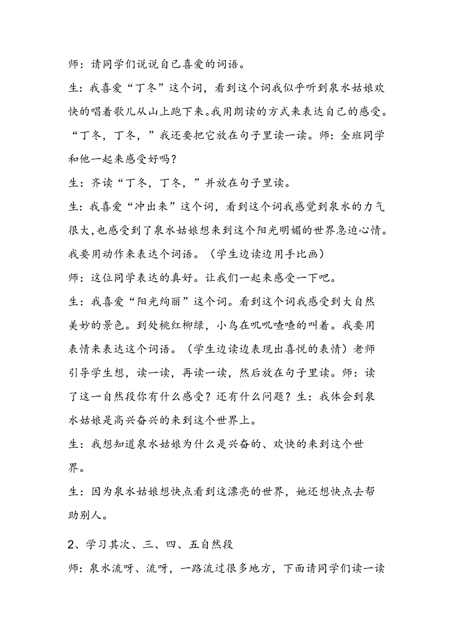 《泉水》教学实录.docx_第2页