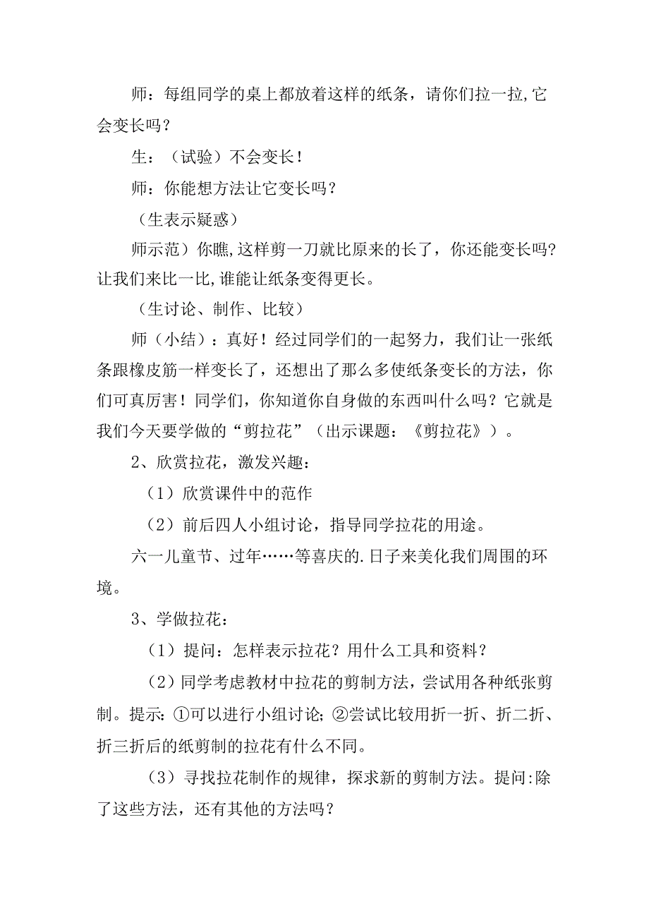 小学一年级美术课件（精选10篇）.docx_第3页