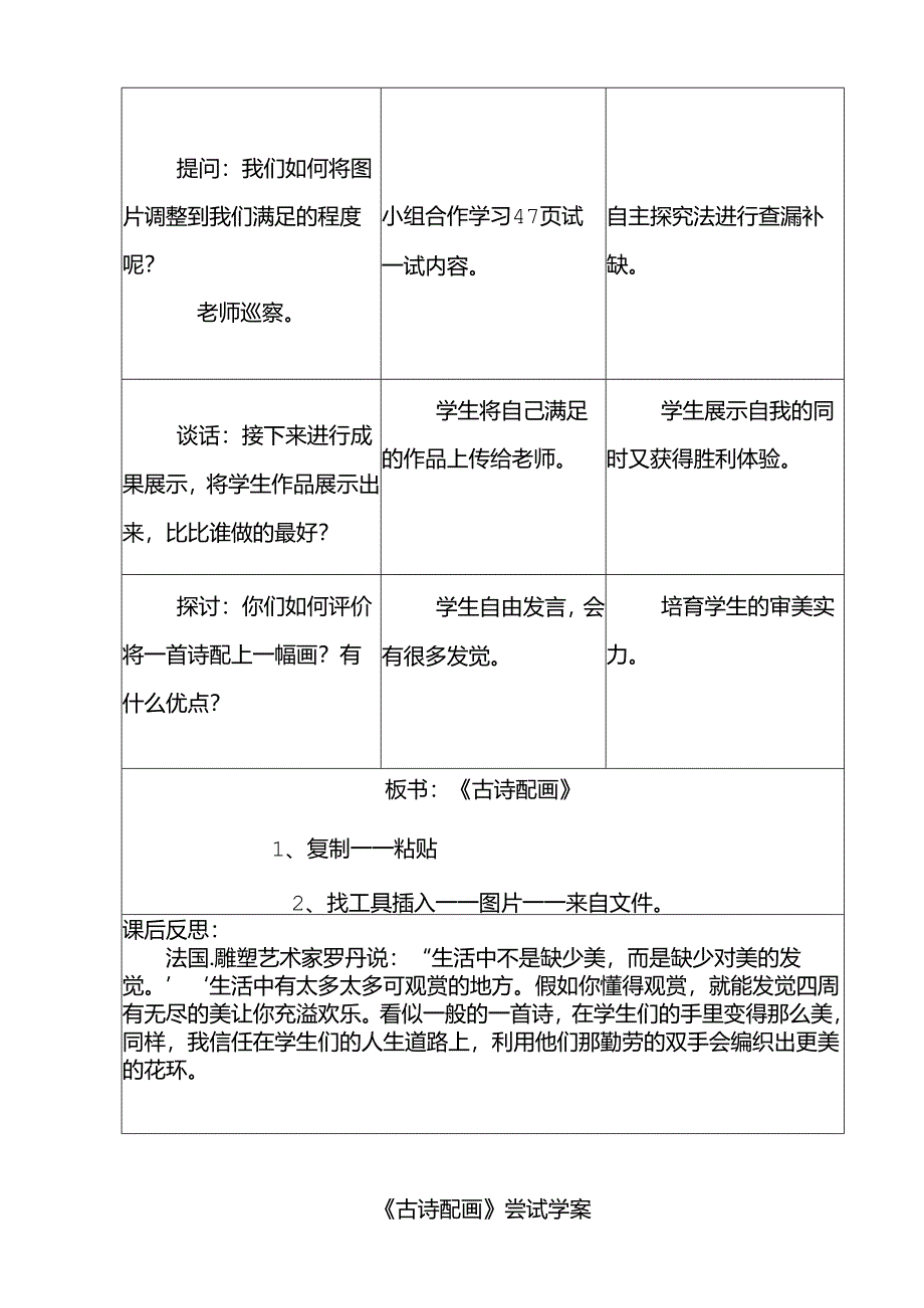 《古诗配画》教学设计.docx_第3页