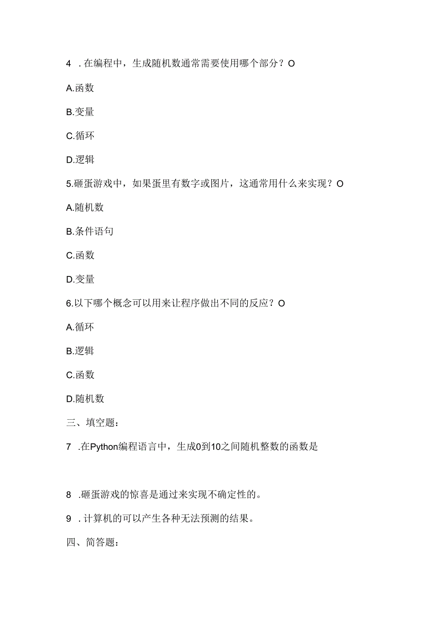 大连理工版信息技术六年级上册《砸蛋有惊喜》课堂练习附课文知识点.docx_第2页