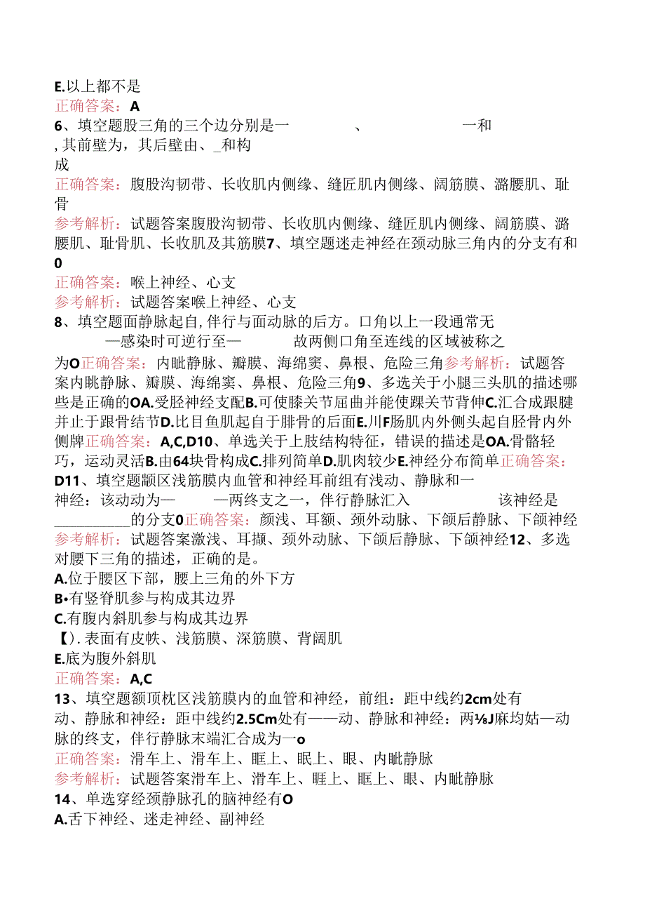 疼痛诊疗学(医学高级)：解剖学考试题库（三）.docx_第2页