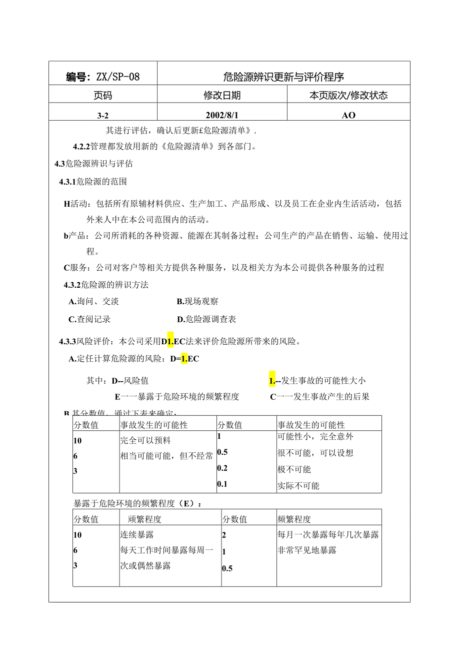 危险源辨更新与评价程序.docx_第2页