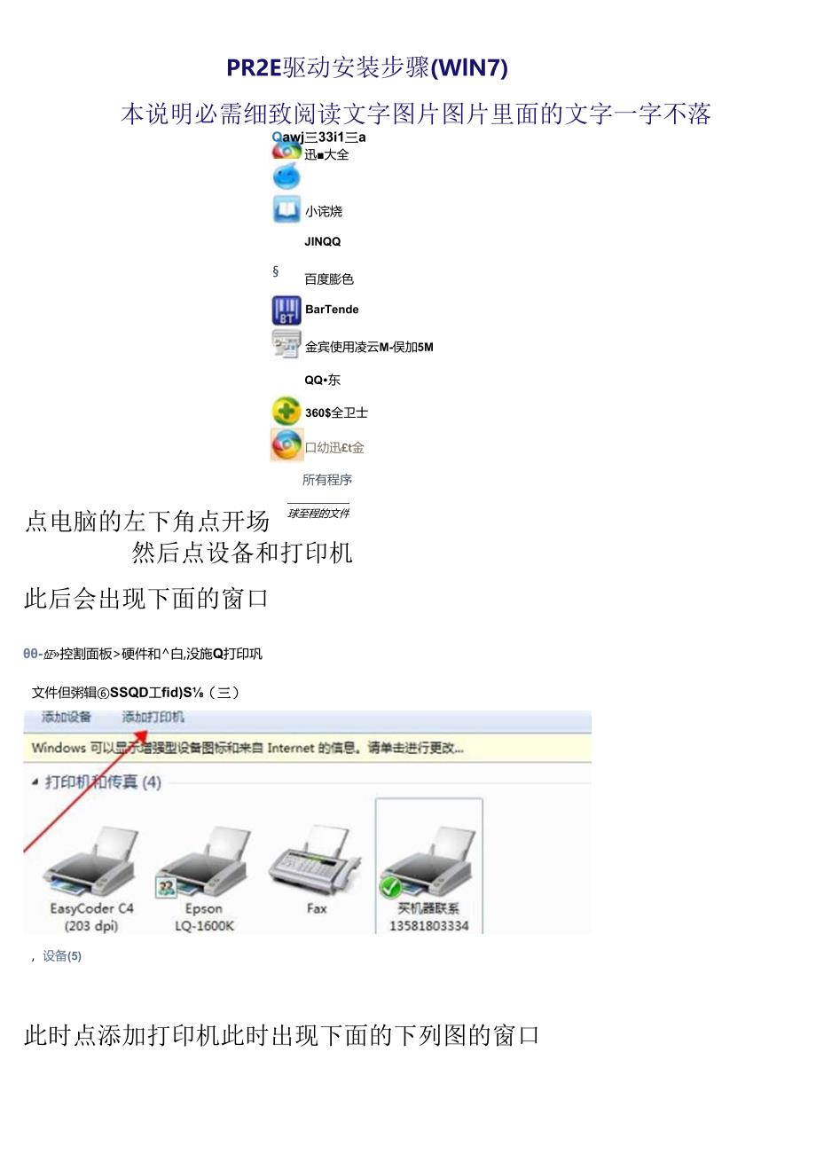 PR2E驱动安装步骤(WIN7系统).docx_第1页