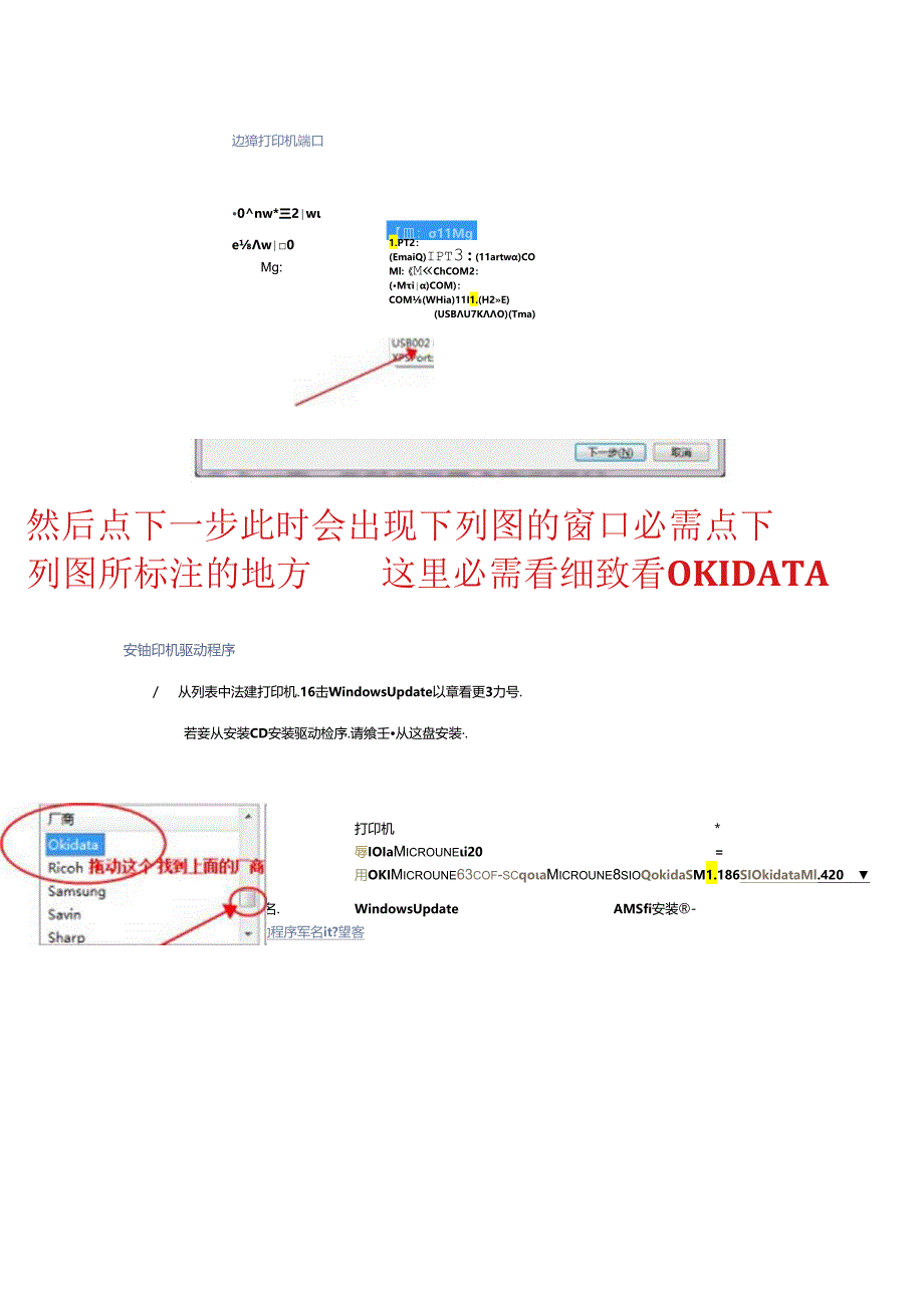 PR2E驱动安装步骤(WIN7系统).docx_第3页