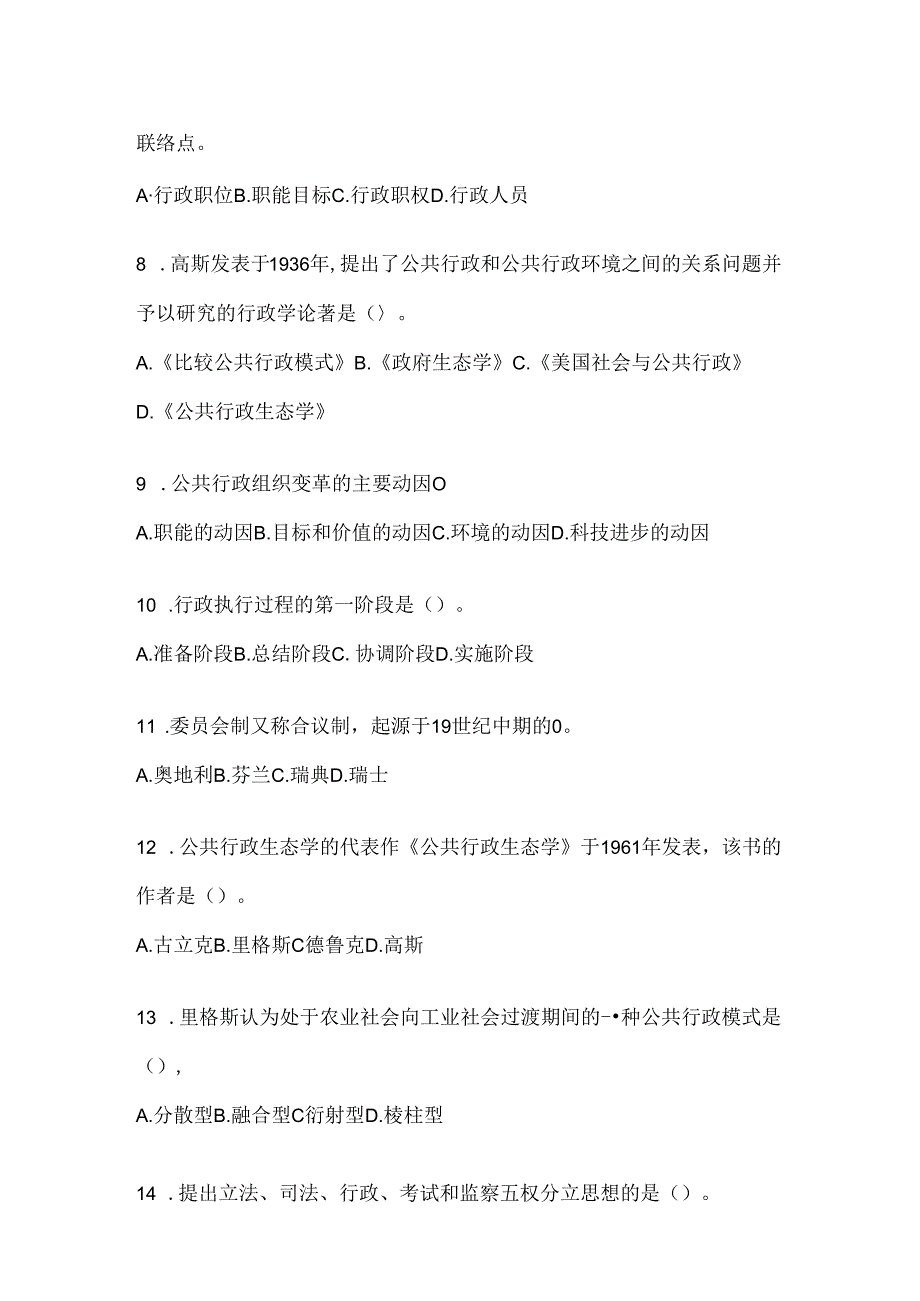 2024年最新国家开放大学（电大）本科《公共行政学》网上作业题库.docx_第2页