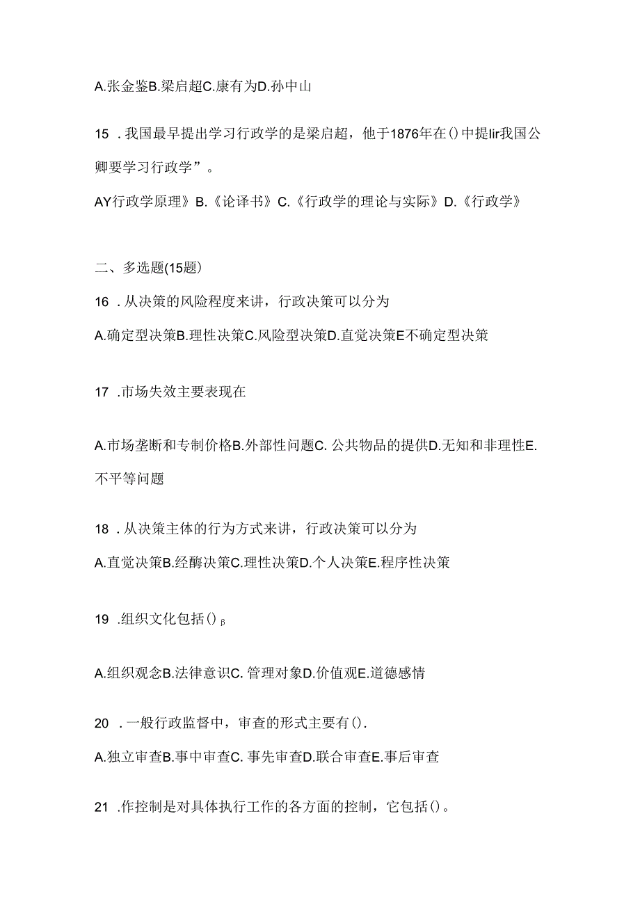 2024年最新国家开放大学（电大）本科《公共行政学》网上作业题库.docx_第3页