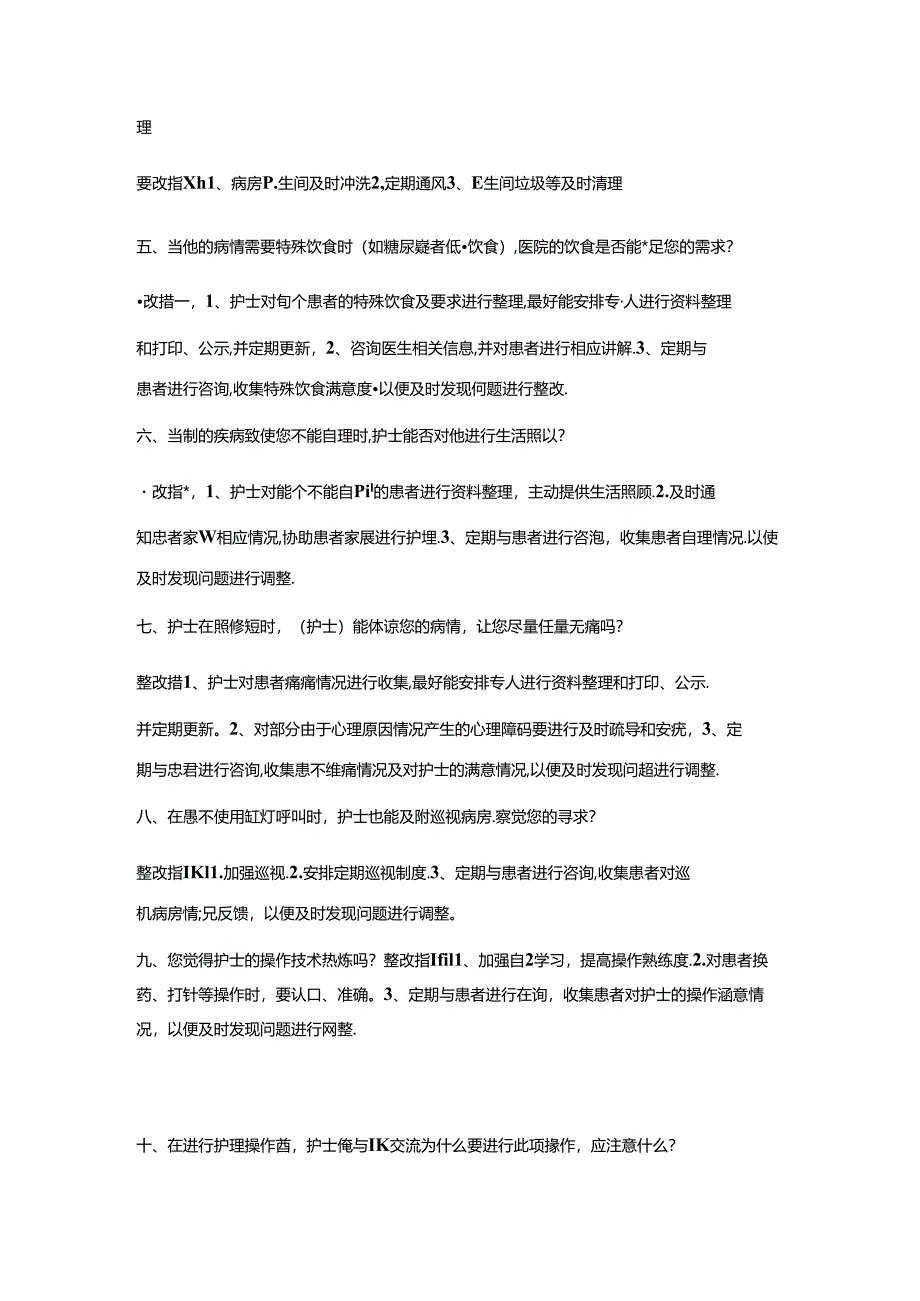 病人满意度调查整改建议.docx_第2页