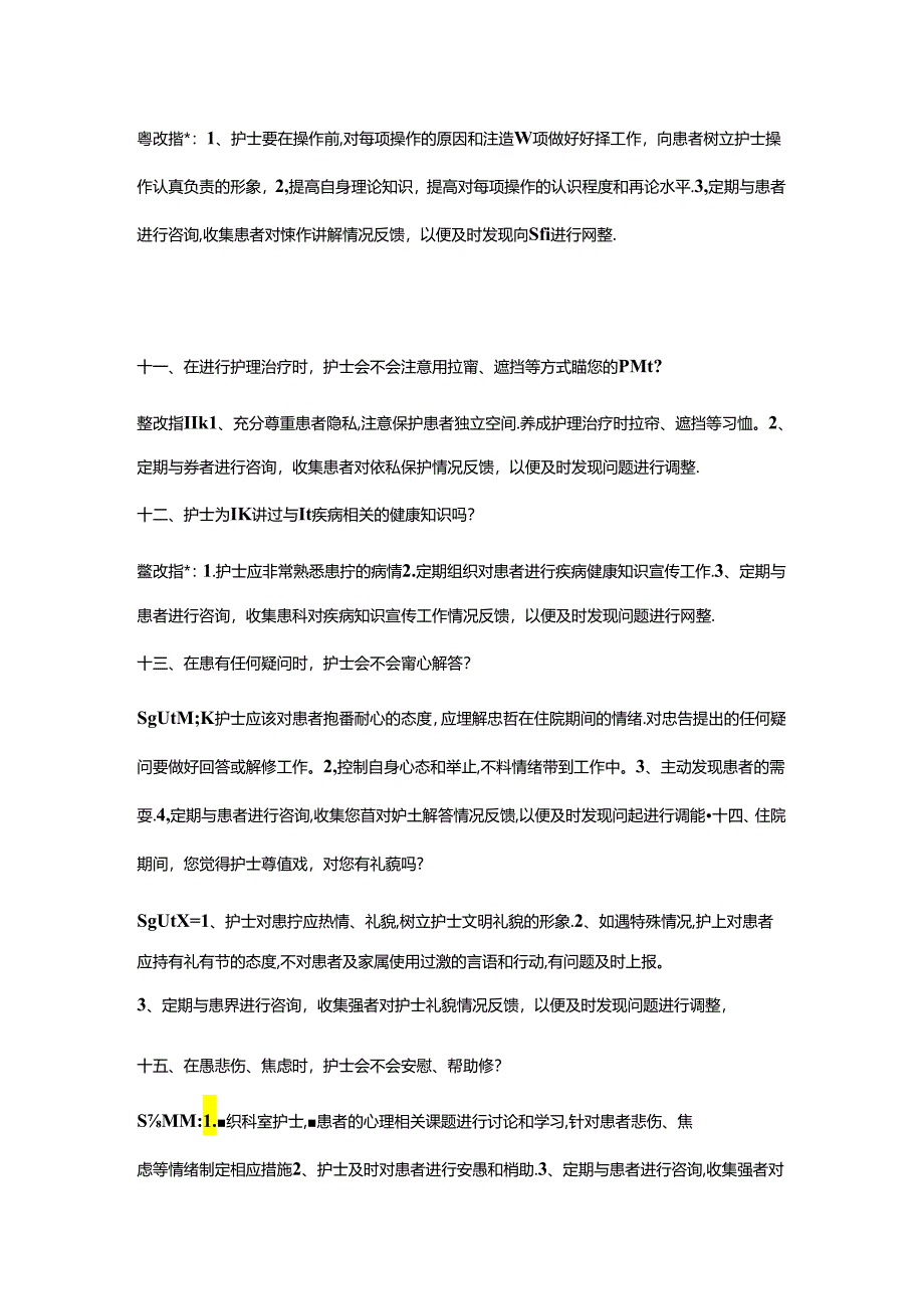 病人满意度调查整改建议.docx_第3页