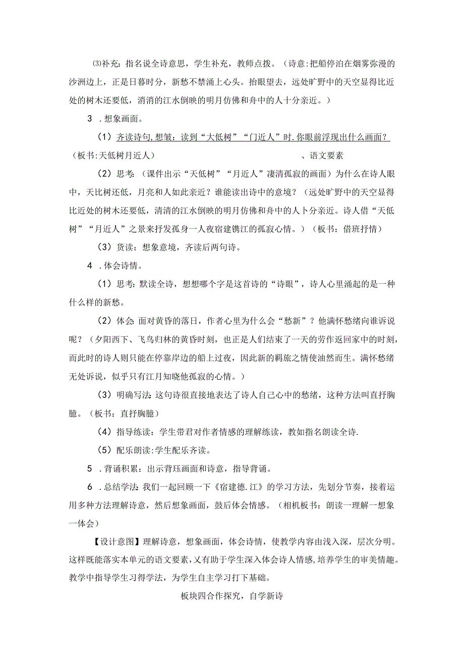 《宿建德江》《六月二十七日望湖楼醉书》教案.docx_第3页