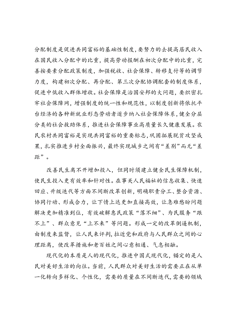 坚持把增进人民福祉作为改革的出发点和落脚点.docx_第2页