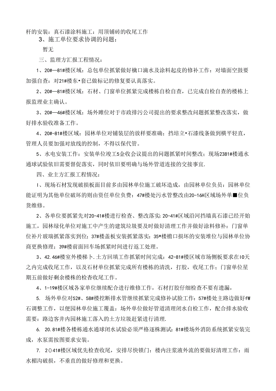 [监理资料]工程第107次工地会议纪要.docx_第2页