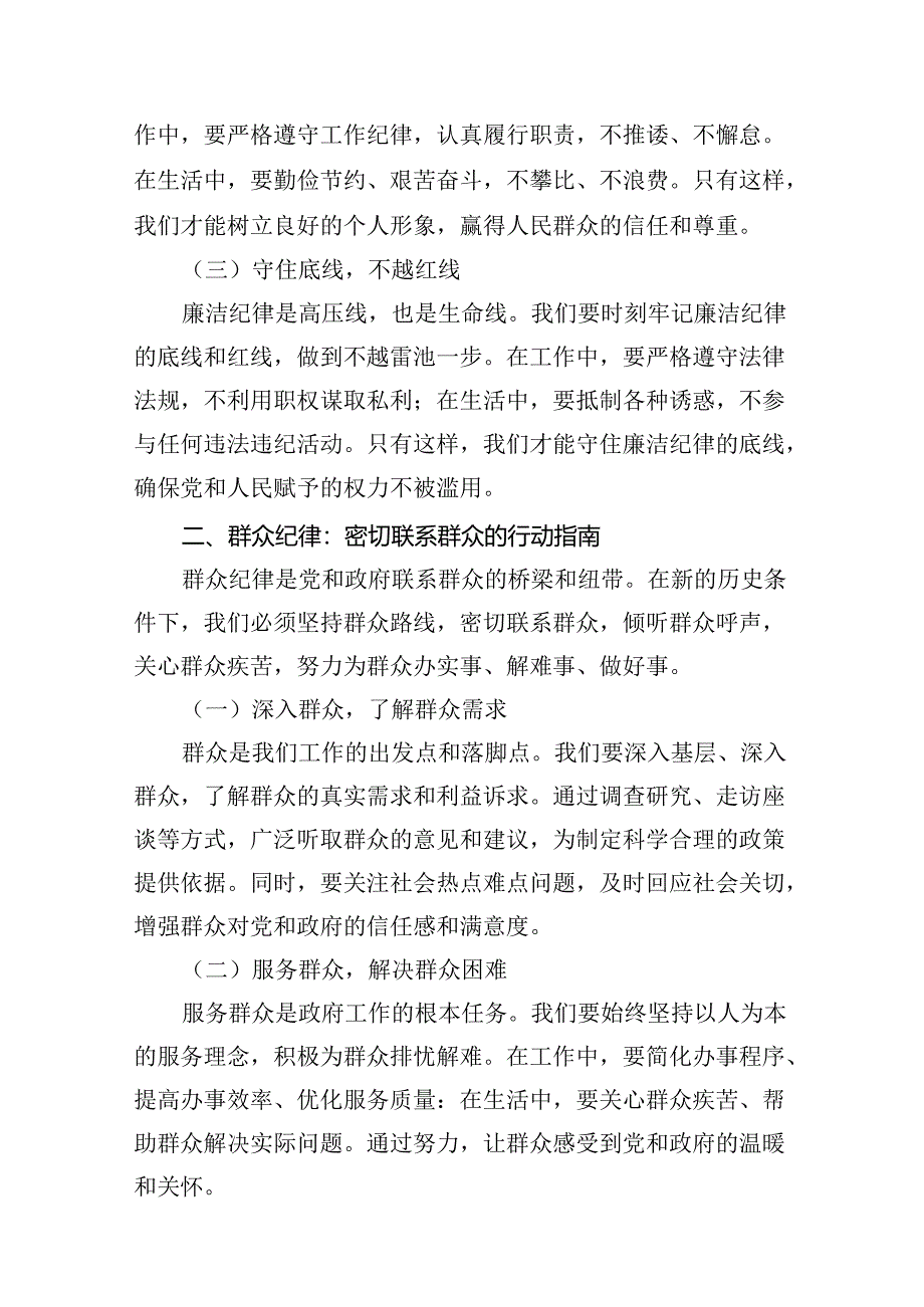 理论学习中心组围绕“廉洁纪律和群众纪律”专题学习研讨发言12篇（详细版）.docx_第3页