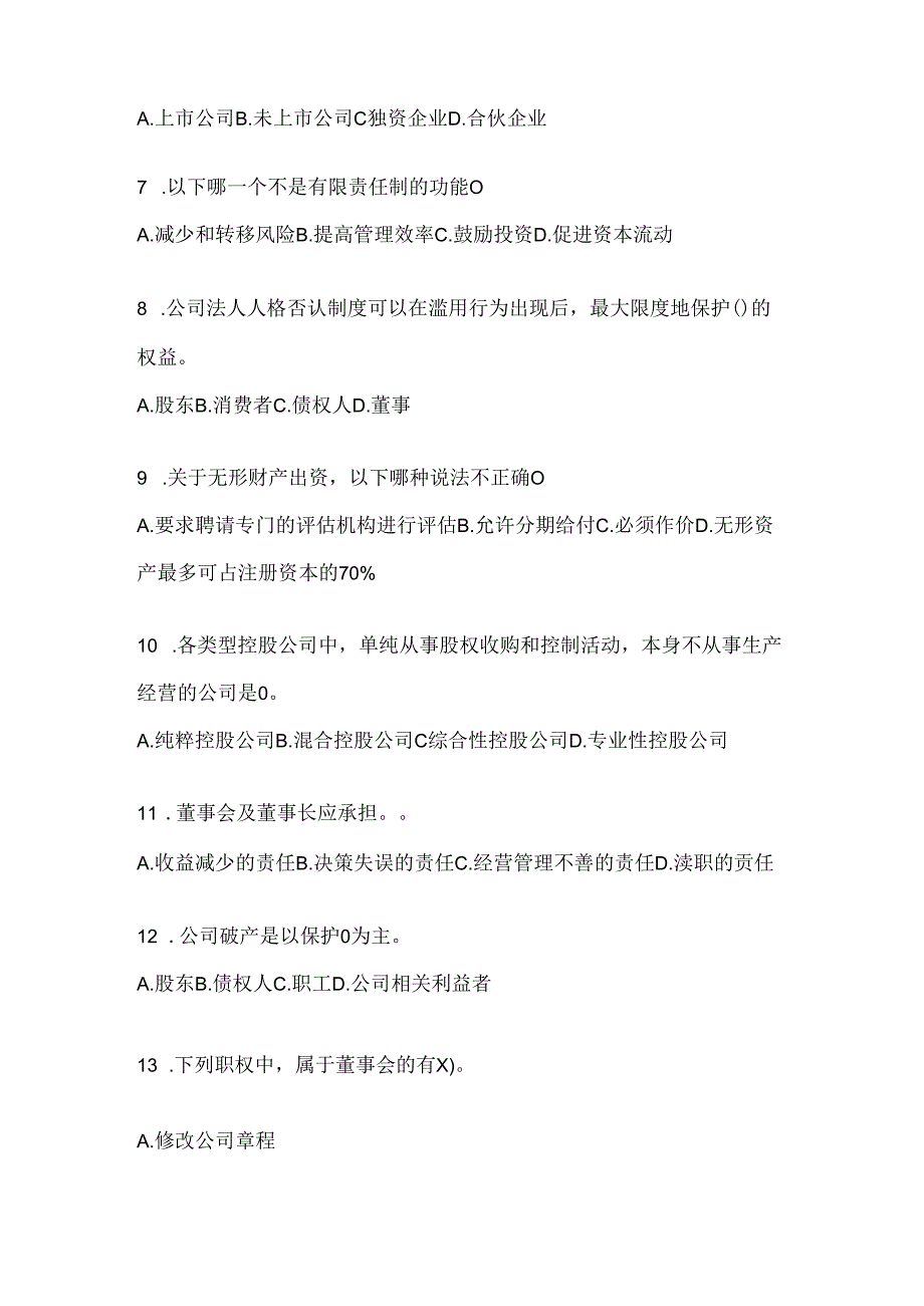 2024年度最新国家开放大学（电大）本科《公司概论》在线作业参考题库（含答案）.docx_第2页