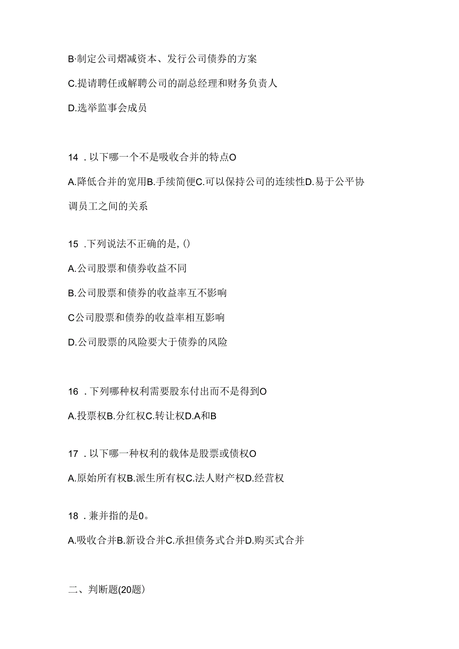 2024年度最新国家开放大学（电大）本科《公司概论》在线作业参考题库（含答案）.docx_第3页