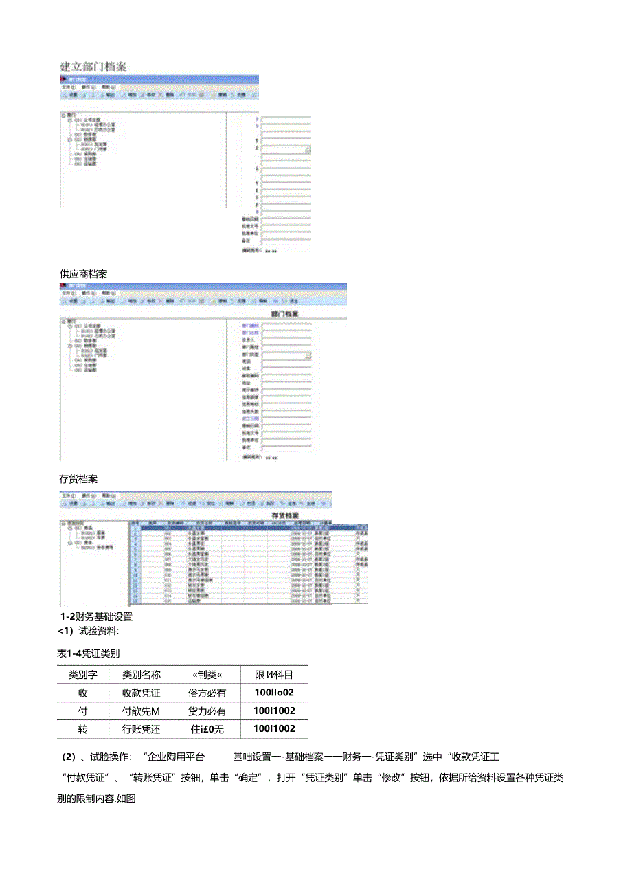 ERP系统操作实习报告.docx_第3页