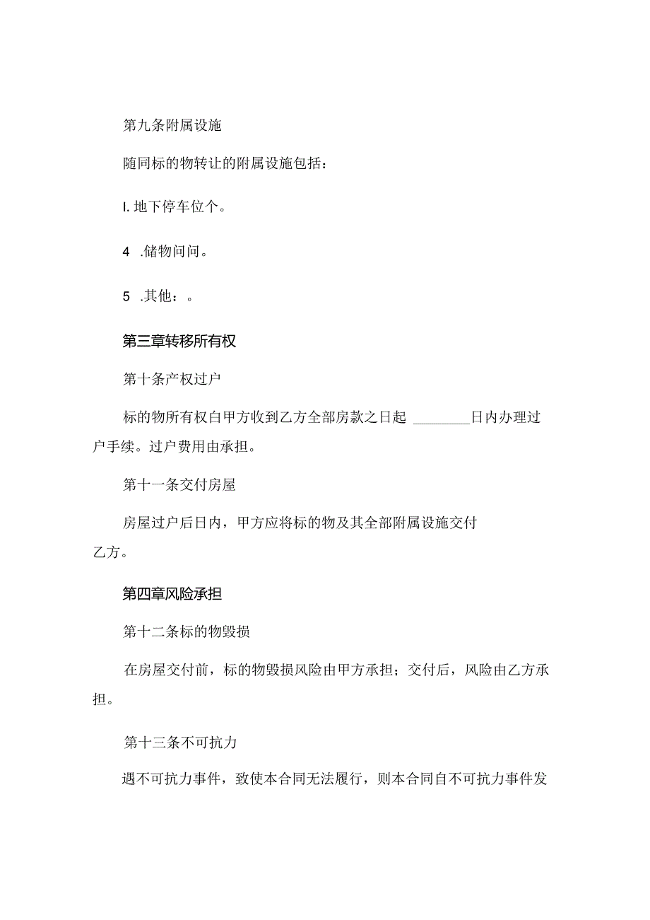 购房合同小区自建房精选 (4).docx_第3页