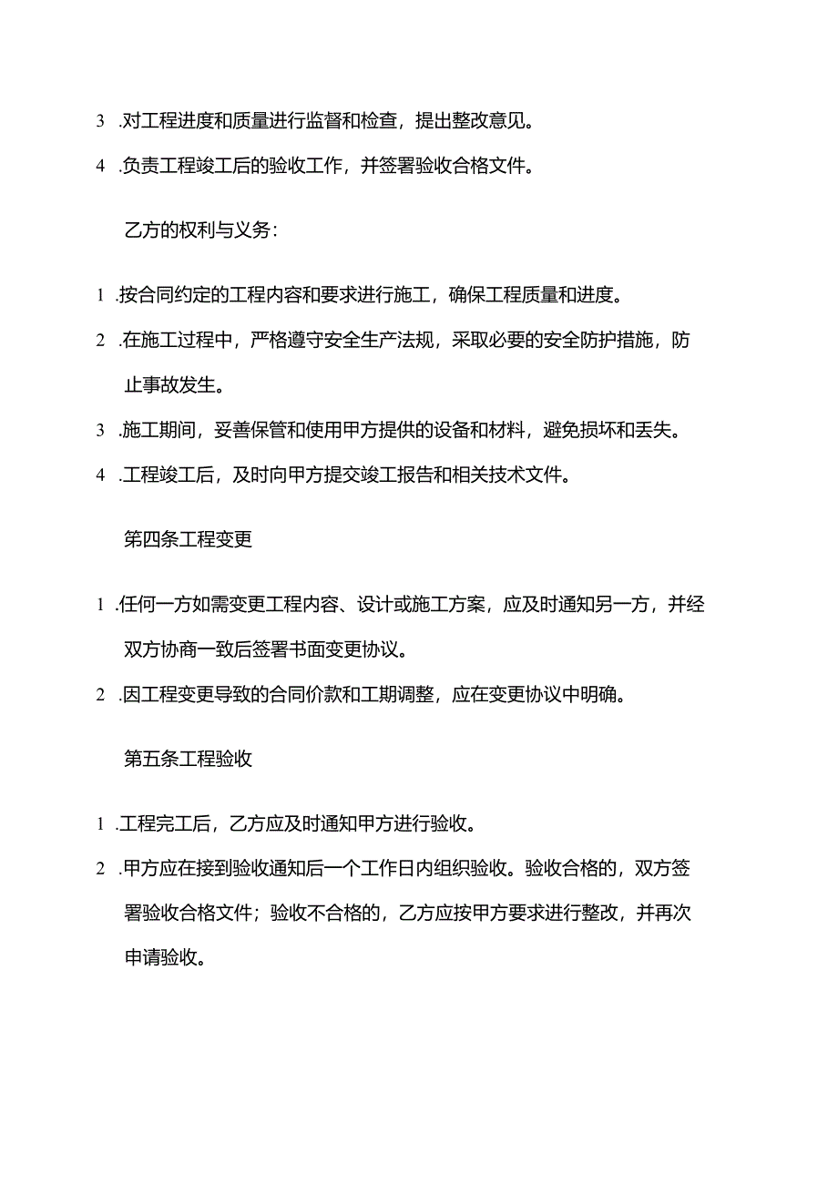 分布式光伏劳务施工合同.docx_第3页