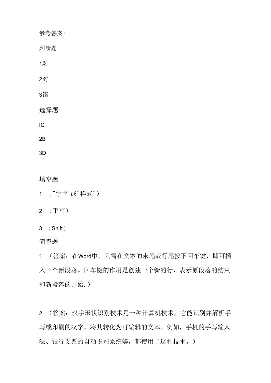 人教版（三起）（内蒙古出版）（2023）信息技术六年级下册《文字与检测鼠标》课堂练习附课文知识点.docx_第3页