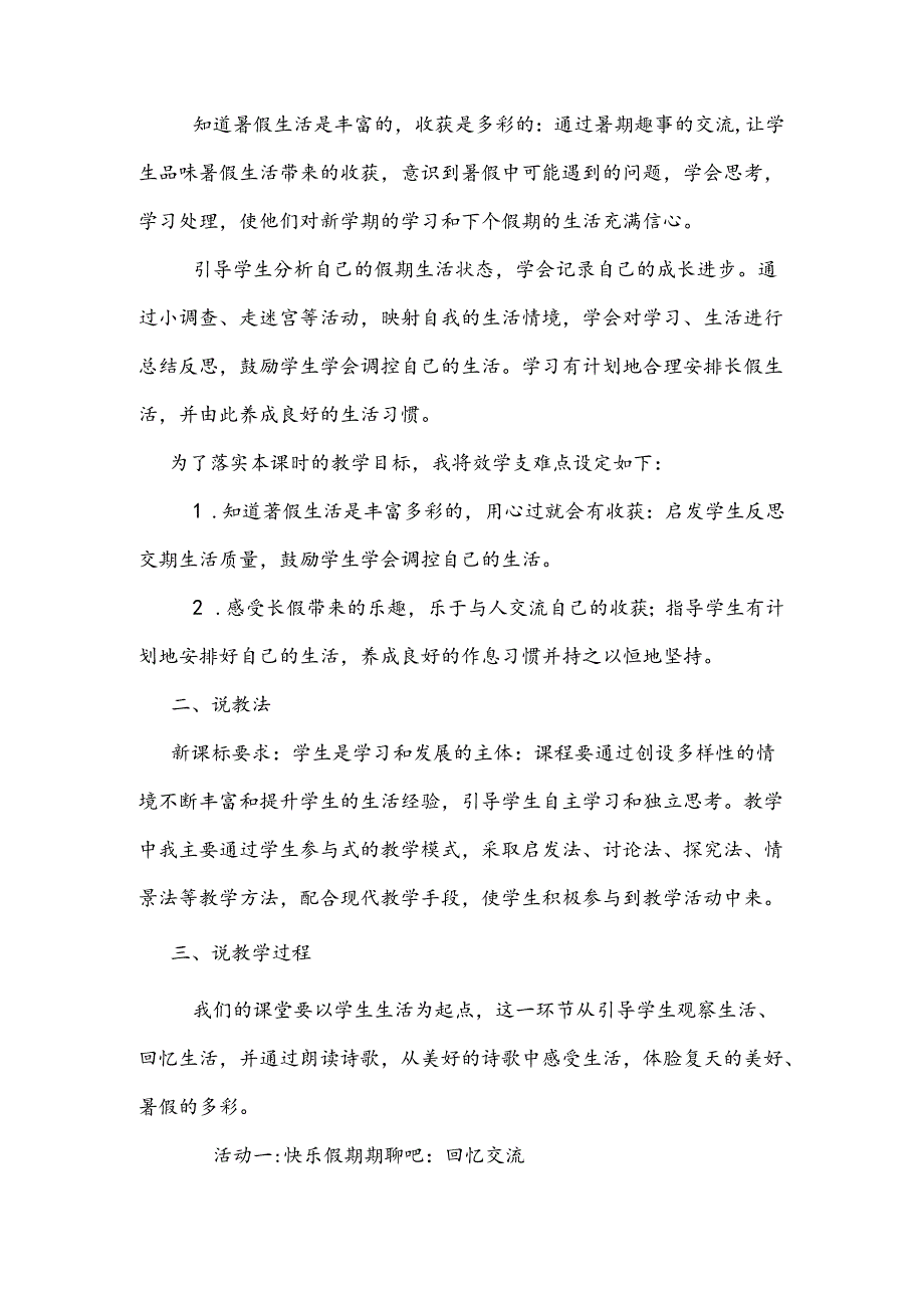 小学道德与法治统编版教学课件：1 假期有收获 说课稿.docx_第2页