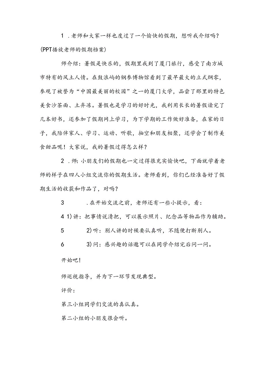 小学道德与法治统编版教学课件：1 假期有收获 说课稿.docx_第3页