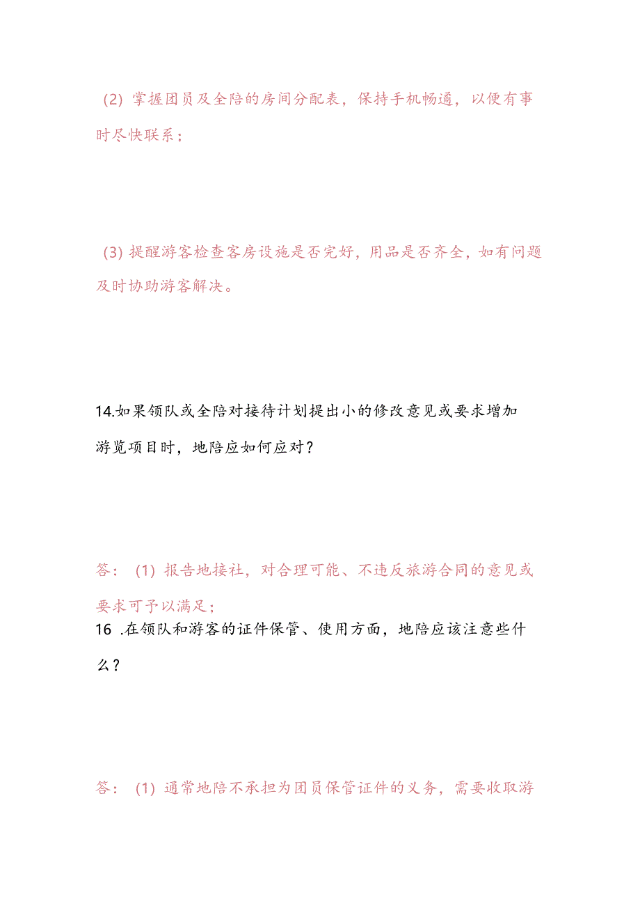 2025年广东省导游面试规范服务问答题库及答案（共50题）.docx_第3页