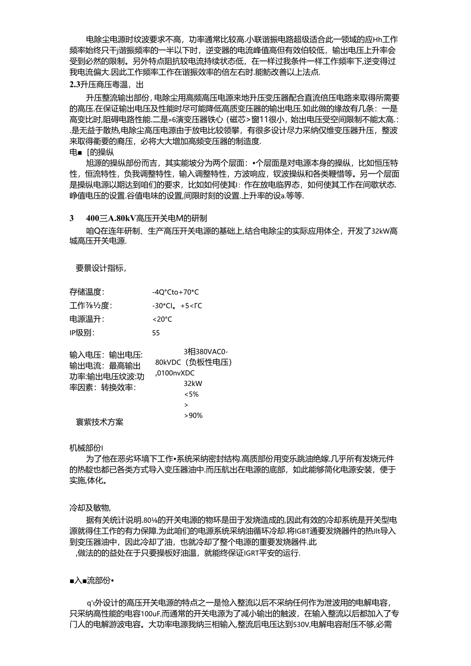 电除尘用高频高压电源的研制.docx_第2页