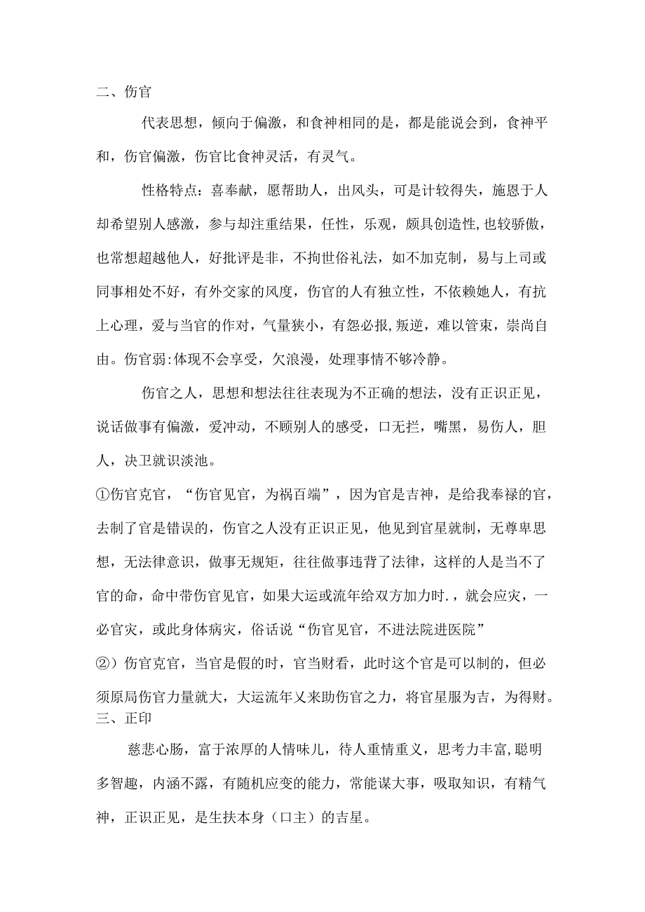 五行八字中十神代表的意思.docx_第2页