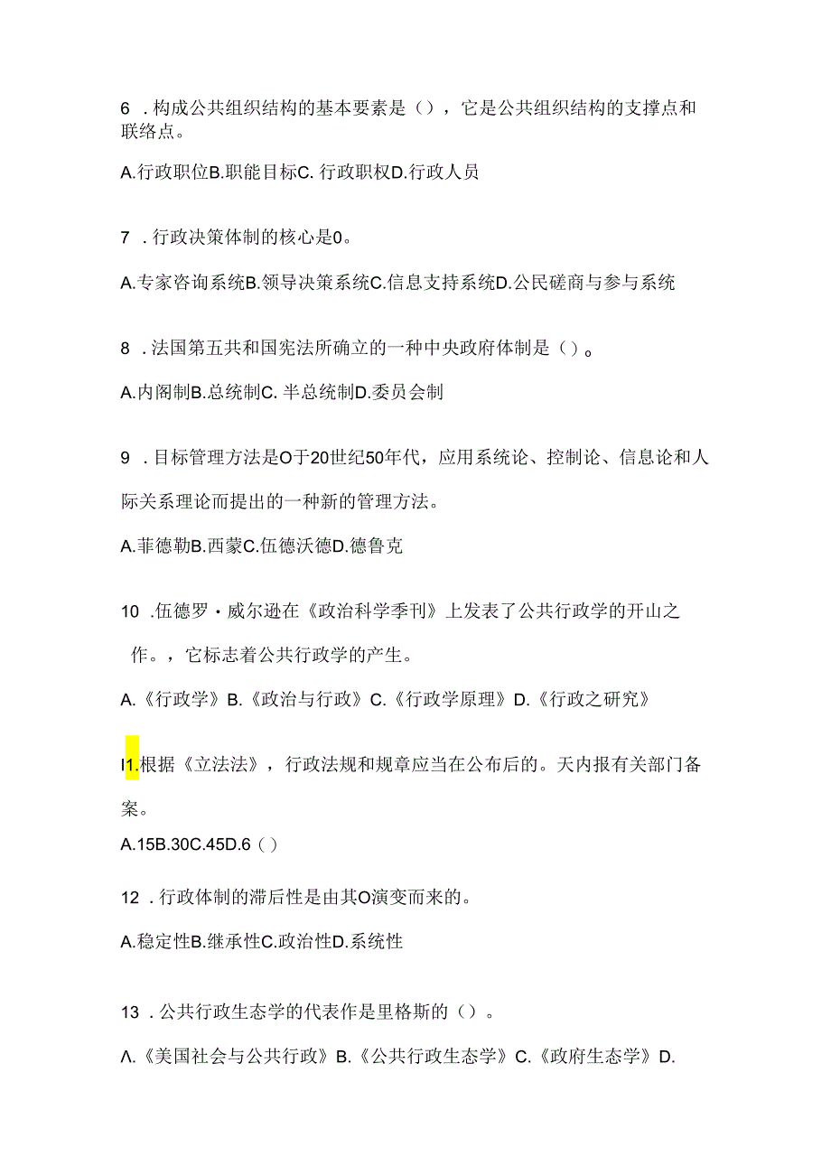 2024年度最新国开（电大）本科《公共行政学》考试通用题型.docx_第2页