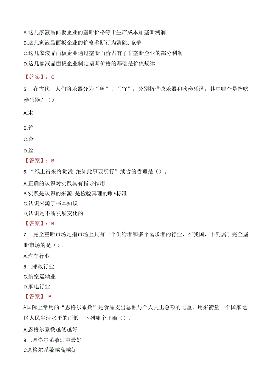 河南省农业信贷担保有限责任公司社会招聘笔试真题2022.docx_第2页