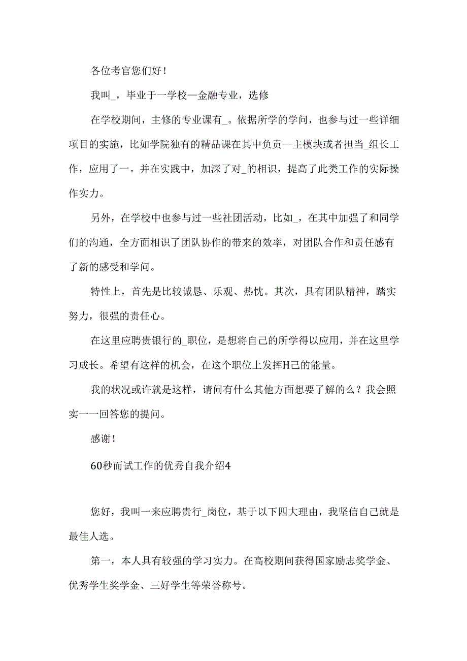 60秒面试工作的优秀自我介绍.docx_第3页